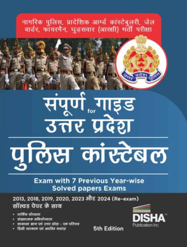 Sampoorna Guide UP Police Constable SP 5th Hindi Edition